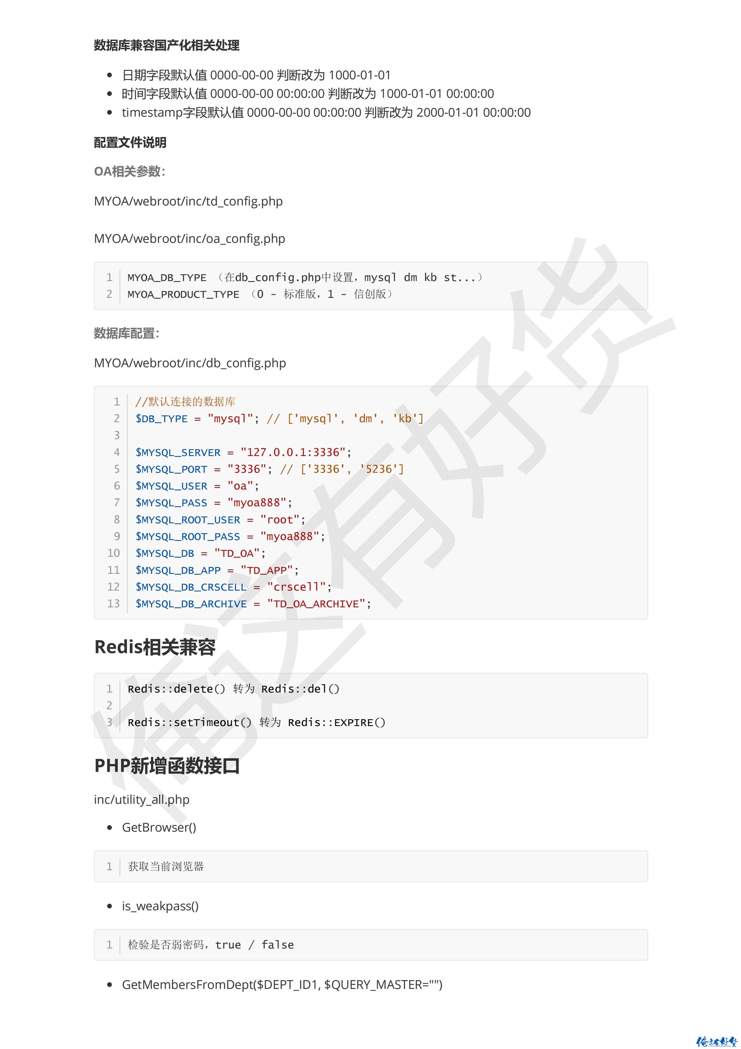 V12版二次开发要点说明_02.jpg