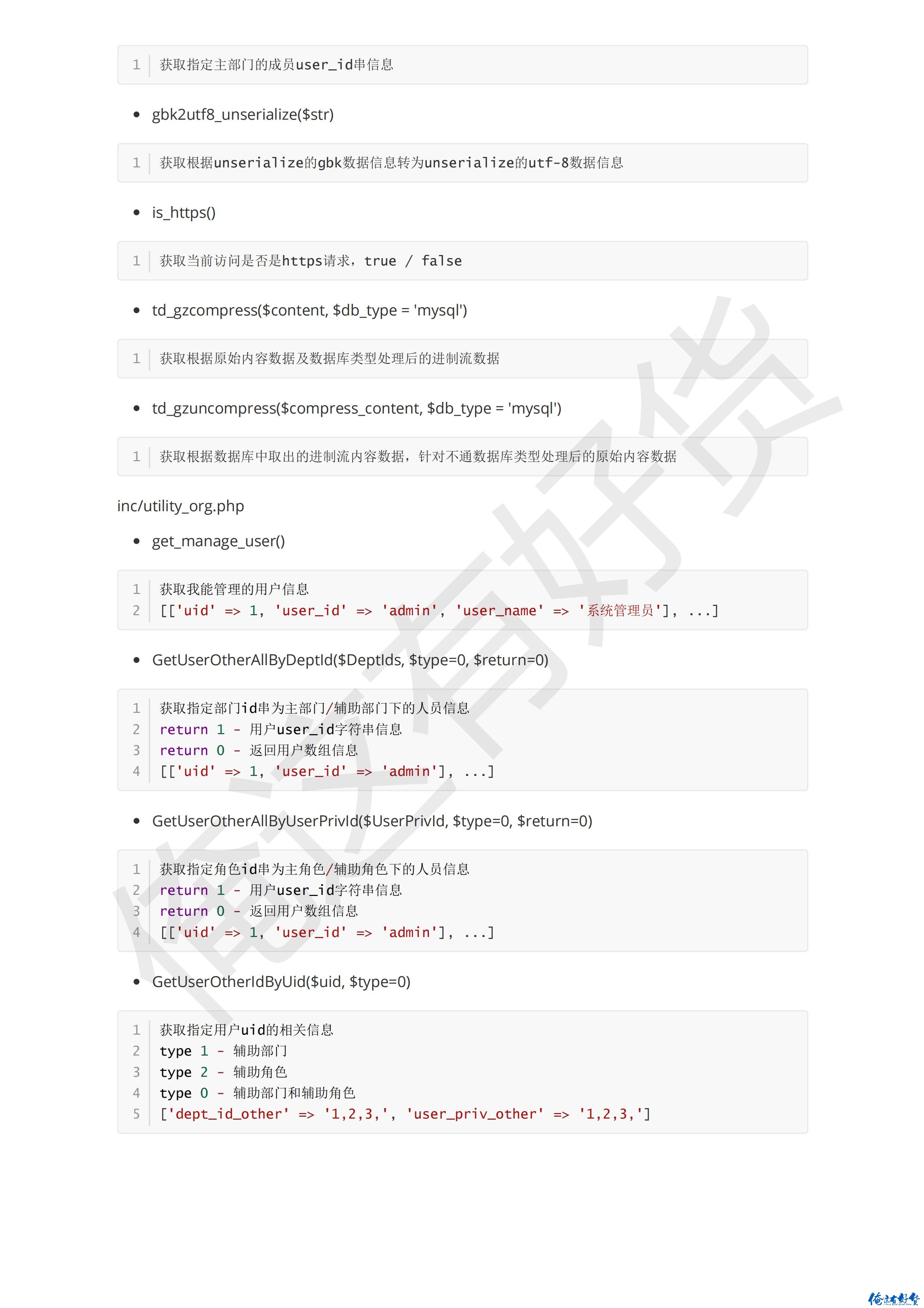 V12版二次开发要点说明_03.jpg